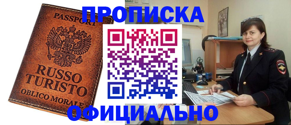 временная прописка в Шумерле