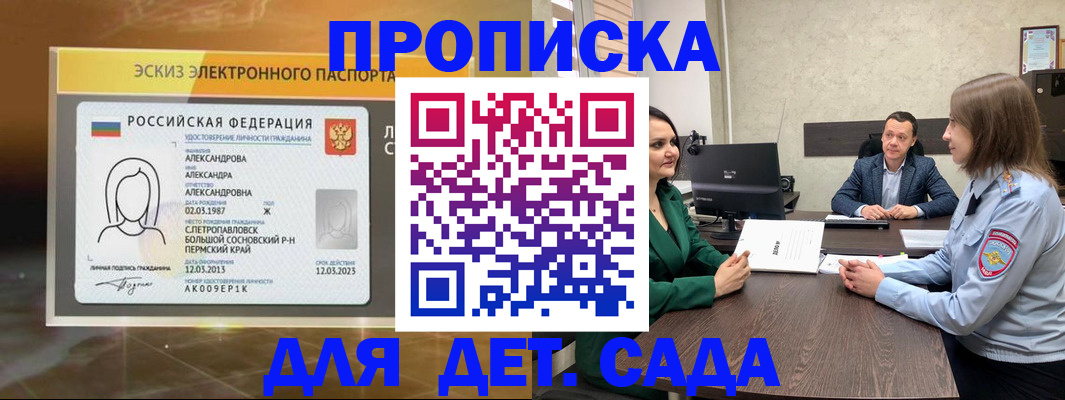 прописка законно в Шумерле